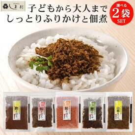 柳屋本店 選べる ソフトふりかけ そぼろ 2袋 セット | ふりかけ 佃煮 鮪 鰹 鮭 昆布 まぐろ かつお しゃけ さけ こんぶ 税別 1000円ポッキリ ギフト 買いまわり もう一品