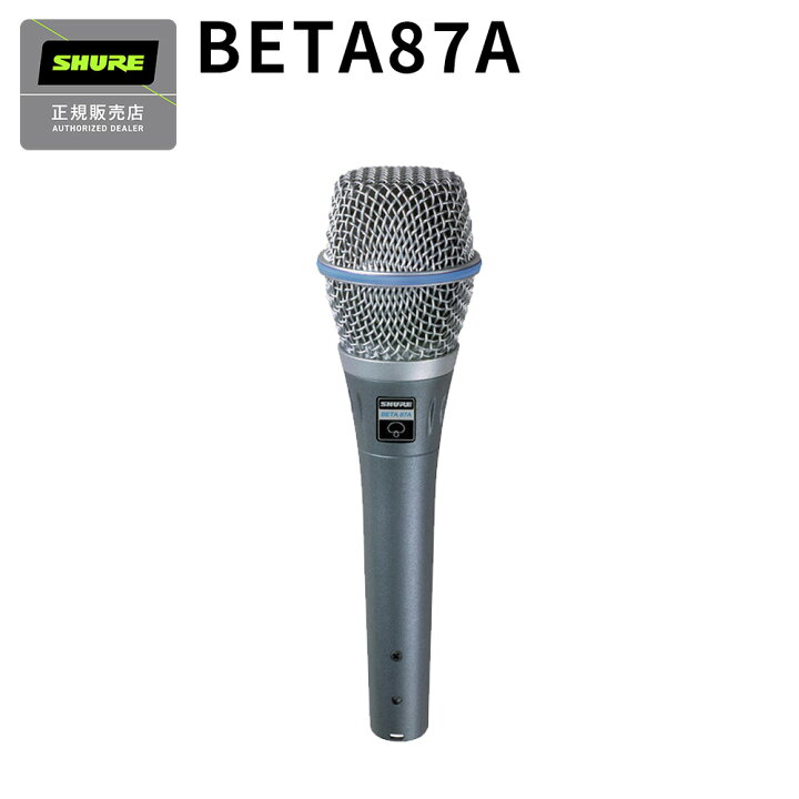 楽天市場】SHURE Beta 87A コンデンサーマイク ボーカルにオススメ 