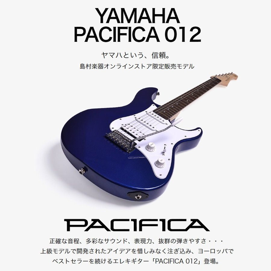 楽天市場】YAMAHA PACIFICA012 エレキギター パシフィカ012 【 ヤマハ 