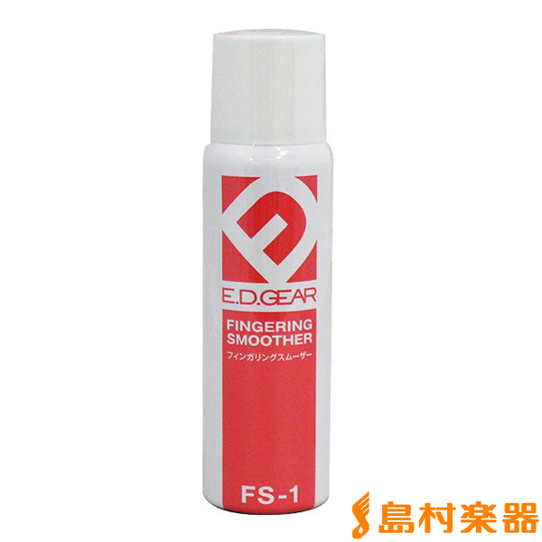 FS1 フィンガリングスムーサー 指板潤滑剤 