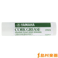 YAMAHA CGK4 コルクグリス スティック ヤマハ