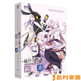 AH-Software VOCALOID4 結月ゆかり コンプリート 純・穏・凛 ボーカロイド 【国内正規品】