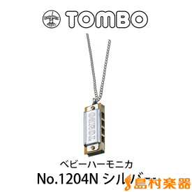 TOMBO No.1204N C調 4穴/8音 (シルバー) べビーハーモニカ(ペンダント型) トンボ
