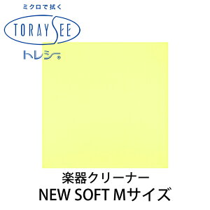 TORAYSEE NEW SOFT M�T�C�Y (���C�g������) �y��N���[�i�[�N���X ���n �g���V�[ �j���[�\�t�g