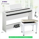 【在庫あり】YAMAHA P-115WH 専用スタンド＆同色高低自在イス セット (3本ペダル・ヘッドフォン) 電子ピアノ 88鍵盤 【ヤマハ P115】 【オ... ランキングお取り寄せ