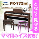 ♪♪ママキャンペーン♪♪CASIO PX-770BN 同色高低自在イス＆ママ用イス＆ヘッドホンセット 電子ピアノ 88鍵盤 【カシオ PX770・・・
