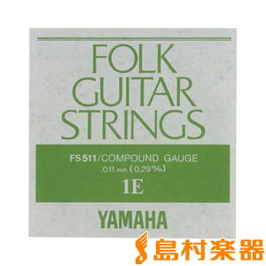 YAMAHA FS511 フォークギター弦 コンパウンドゲージ1弦 【バラ弦1本】 ヤマハ