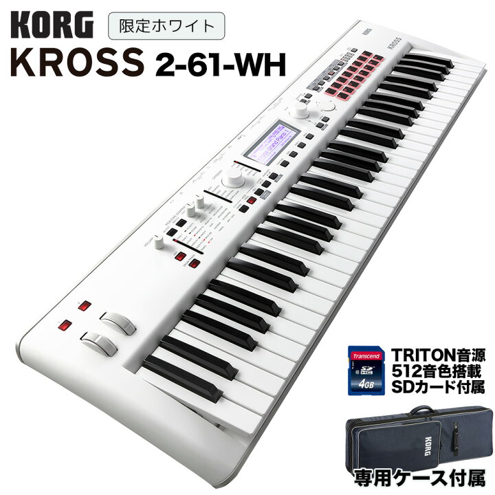 KORG (コルグ)KROSS2-61-SC ホワイト シンセサイザー 【ケース・SD 