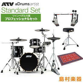 ATV aDrums artist Standard Set プロフェッショナルセット ツインペダルVer 電子ドラム エーティーブイ