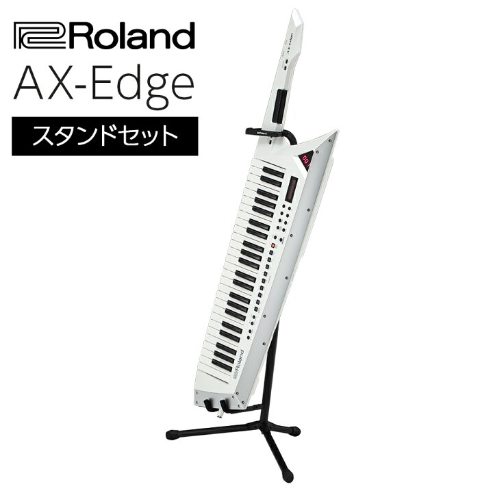 楽天市場】Roland [専用スタンドセット] AX-Edge-W (ホワイト) 49鍵盤 