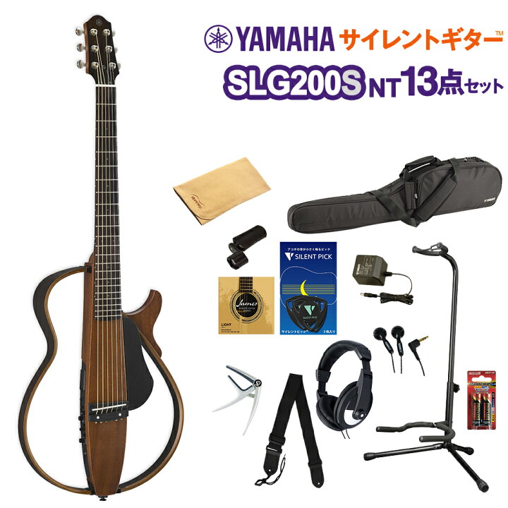 楽天市場】YAMAHA SLG200S NT (ナチュラル) サイレントギター13点 