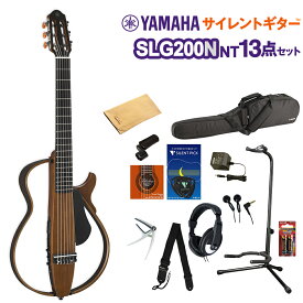 YAMAHA SLG200N NT サイレントギター13点セット クラシックギター ヤマハ 【初心者セット】【WEBSHOP限定】