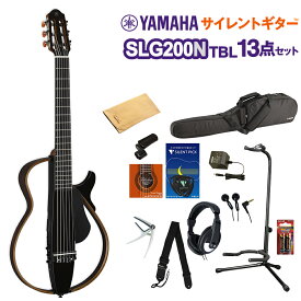 YAMAHA SLG200N TBL サイレントギター13点セット クラシックギター ヤマハ 【初心者セット】【WEBSHOP限定】