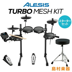 ALESIS Turbo Mesh Kit スターターセット 電子ドラム 【アレシス】【島村楽器オンラインストア限定】