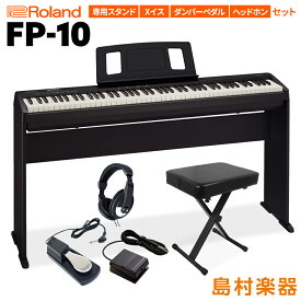 Roland FP-10 BK 専用スタンド・Xイス・ダンパーペダル・ヘッドホンセット ローランド FP10 ブラック