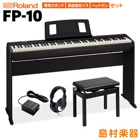 Roland FP-10 BK 専用スタンド・高低自在イス・ヘッドホンセット ローランド FP10 ブラック