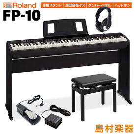 Roland FP-10 BK 専用スタンド・高低自在イス・ダンパーペダル・ヘッドホンセット ローランド FP10 ブラック