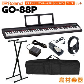 Roland GO:PIANO88 電子ピアノ セミウェイト88鍵盤 キーボード Xスタンド・ダンパーペダル・ヘッドホン・ケースセット ローランド GO-88P