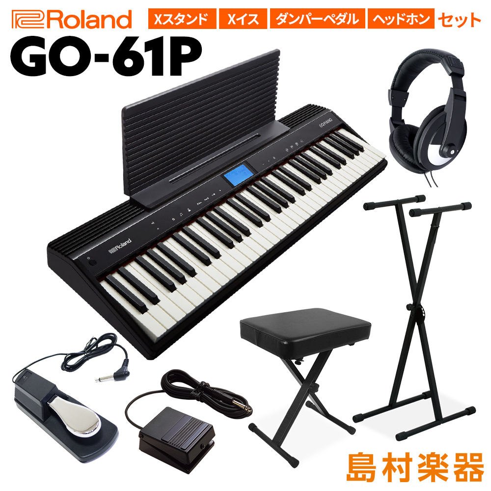 楽天市場】キーボード ピアノ Roland GO-61P 61鍵盤 Xスタンド・Xイス