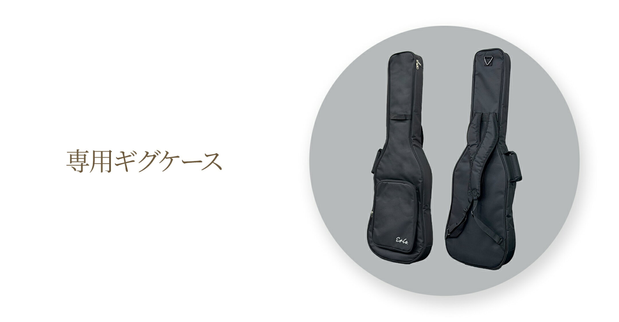 エントリーモデルでも妥協なし。クッション付きケースが付属。