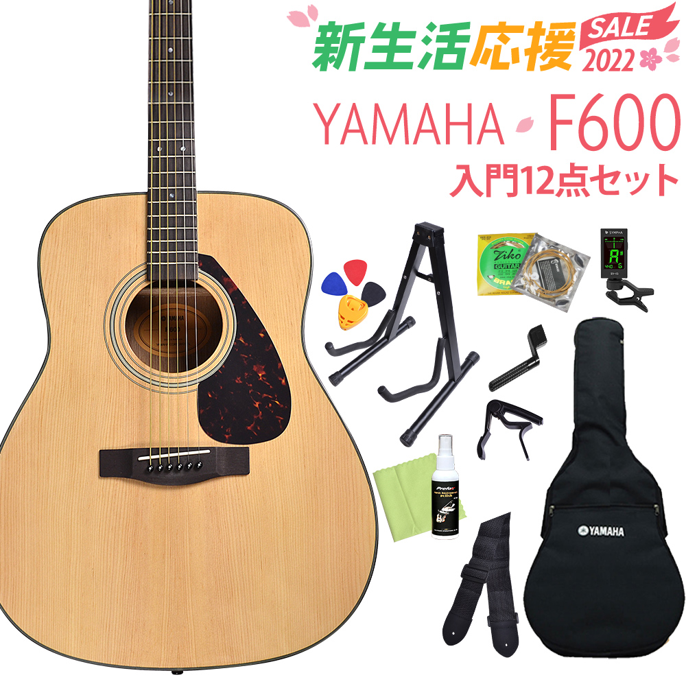 YAMAHA F600 アコースティックギター 初心者12点セット アコギ入門セット フォークギター初心者セット 配送員設置送料無料