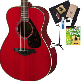 YAMAHA FS820/FG820 アコースティックギター初心者12点セット ヤマハ 【レビューでギター曲集プレゼント】