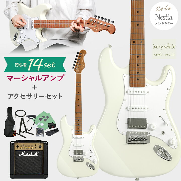 エレキギター アイボリー 初心者セット すり替え 