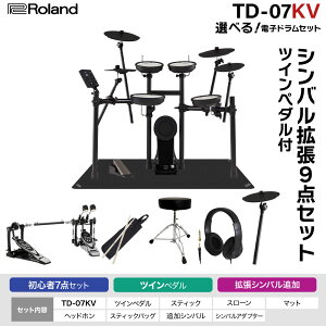 �y�c�C���y�_���Z�b�g�l������!�z Roland TD-07DMK / TD-07KV �I�ׂ�Z�b�g�E�P�i �g���V���o���ǉ� �h�U�^�h�� �d�q�h���� V-Drums ���[�����h �y���r���[�ŃX�e�B�b�N����~�߃v���[���g!�z