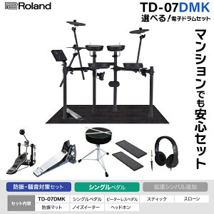 �y�c�C���y�_���Z�b�g�l������!�z Roland TD-07DMK / TD-07KV �I�ׂ�Z�b�g�E�P�i �g���V���o���ǉ� �h�U�^�h�� �d�q�h���� V-Drums ���[�����h �y���r���[�ŃX�e�B�b�N����~�߃v���[���g!�z
