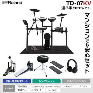 �y�c�C���y�_���Z�b�g�l������!�z Roland TD-07DMK / TD-07KV �I�ׂ�Z�b�g�E�P�i �g���V���o���ǉ� �h�U�^�h�� �d�q�h���� V-Drums ���[�����h �y���r���[�ŃX�e�B�b�N����~�߃v���[���g!�z