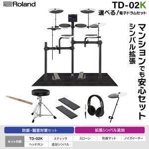Roland TD-02K / TD-02KV IׂZbgEPi gVoǉ hU^h dqh V-Drums [h yr[ŃXeBbN~߃v[g!z