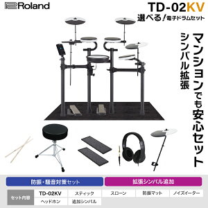 Roland TD-02K / TD-02KV IׂZbgEPi gVoǉ hU^h dqh V-Drums [h yr[ŃXeBbN~߃v[g!z