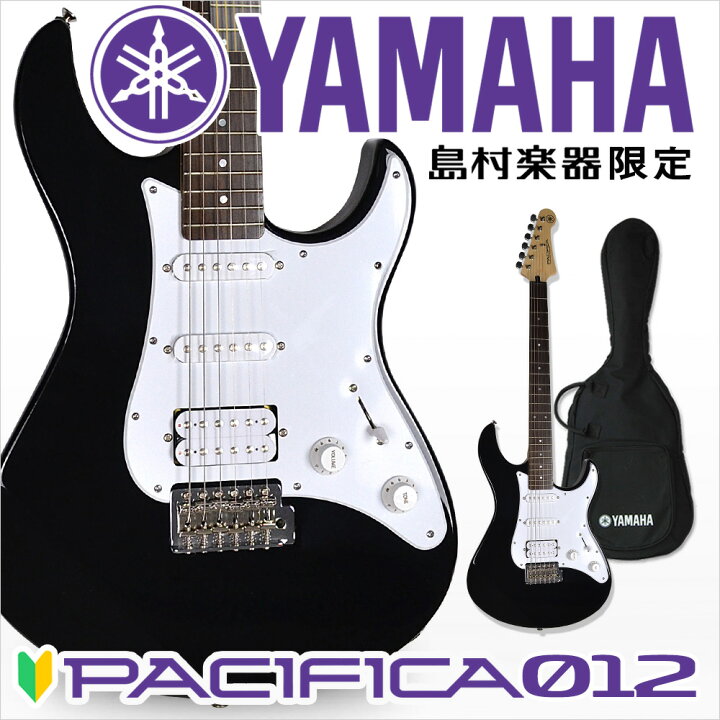 楽天市場】YAMAHA PACIFICA012 エレキギター初心者セット 選べるアンプ  