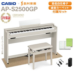 CASIO AP-S2500GP BN/GB(���[�Y�E�b�h��/�O���[�x�[�W���E�b�h��) �d�q�s�A�m �Z�����B�A�[�m 88���� �P�i�E�I�ׂ�Z�b�g���e �J�V�I �y�z���ݒu�����E����s�z �y�����y�����z�y���r���[�Ŋy