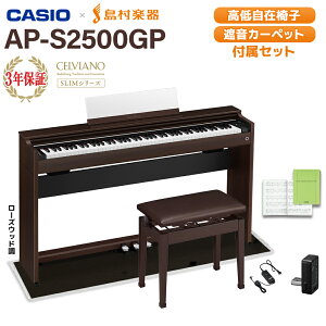 �y4/19�� �w�b�h�z���v���[���g�I�z CASIO AP-S2500GP BN/GB(���[�Y�E�b�h��/�O���[�x�[�W���E�b�h��) �d�q�s�A�m �Z�����B�A�[�m 88���� �P�i�E�I�ׂ�Z�b�g���e �J�V�I �y�z���ݒu�����E����s��