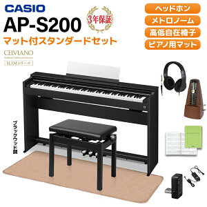 �y5����10���̓G���g���[�ł����P5�{�z�y���r���[��X�^�֎q�v���[���g�z CASIO AP-S200 BK/WE/GB(�u���b�N�E�b�h��/�z���C�g�E�b�h��/�O���[�x�[�W���E�b�h��) �d�q�s�A�m �Z�����B�A�[�m 88���� 