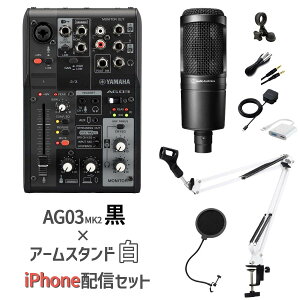 YAMAHA AG03MK2 AT2020 iPhonezMZbg A[X^h |bvK[h 4AuxP[ut zME RfT[}CN ~LT[ }n Zbg