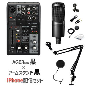 YAMAHA AG03MK2 AT2020 iPhone�z�M�Z�b�g �A�[���X�^���h �|�b�v�K�[�h 4��Aux�P�[�u���t ���z�M�E�������� �R���f���T�[�}�C�N �~�L�T�[ ���}�n �����Z�b�g