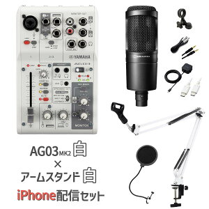 YAMAHA AG03MK2 AT2020 iPhone�z�M�Z�b�g �A�[���X�^���h �|�b�v�K�[�h 4��Aux�P�[�u���t ���z�M�E�������� �R���f���T�[�}�C�N �~�L�T�[ ���}�n �����Z�b�g