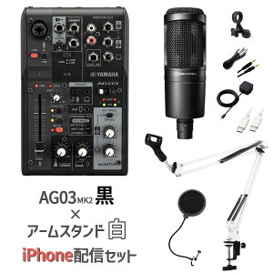 YAMAHA AG03MK2 AT2020 iPhone�z�M�Z�b�g �A�[���X�^���h �|�b�v�K�[�h 4��Aux�P�[�u���t ���z�M�E�������� �R���f���T�[�}�C�N �~�L�T�[ ���}�n �����Z�b�g