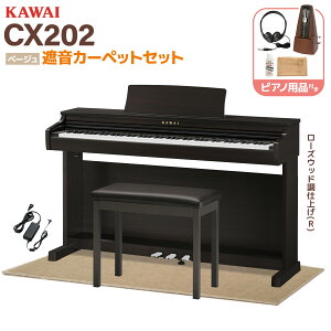 �y20����25���̓G���g���[�ł����P5�{�z KAWAI CX202B/R/W �d�q�s�A�m 88���� �P�i�E�I�ׂ�Z�b�g �J���C �y�z���ݒu�����E����s�z �y���r���[�Ŋy���v���[���g�z