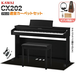 KAWAI CX202B/R/W �d�q�s�A�m 88���� �P�i�E�I�ׂ�Z�b�g �J���C �y�z���ݒu�����E����s�z �y���r���[�Ŋy���v���[���g�z