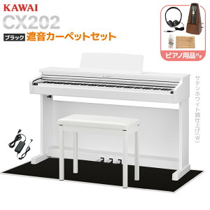 KAWAI CX202B/R/W �d�q�s�A�m 88���� �P�i�E�I�ׂ�Z�b�g �J���C �y�z���ݒu�����E����s�z �y���r���[�Ŋy���v���[���g�z