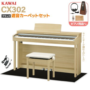 �y�}���\�����Ԓ� �G���g���[�ł����P5�{�z�y�S�F�݌ɂ���z KAWAI CX302 A/LO/MW/R �d�q�s�A�m 88���� �I�ׂ�Z�b�g���e �J���C �y�z���ݒu�����E����s�z �yCN201��p�@��z�y���r���[�Ŋy��