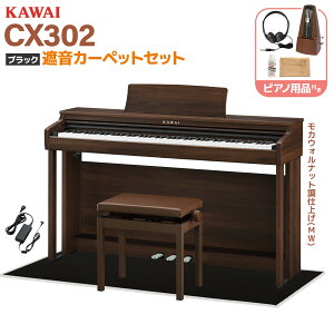 �y�}���\�����Ԓ� �G���g���[�ł����P5�{�z�y�S�F�݌ɂ���z KAWAI CX302 A/LO/MW/R �d�q�s�A�m 88���� �I�ׂ�Z�b�g���e �J���C �y�z���ݒu�����E����s�z �yCN201��p�@��z�y���r���[�Ŋy��