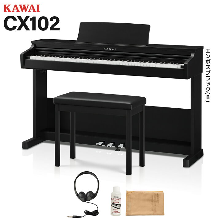 楽天市場】【在庫あり】 KAWAI CX102B/W 電子ピアノ 88鍵盤 単品 