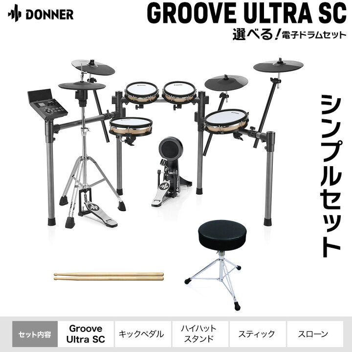 楽天市場】Donner Groove Ultra SC 単品・初心者セット 電子ドラム 