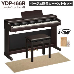 YAMAHA YDP-166 R/B/WH/WB �d�q�s�A�m �A���E�X 88���� �I�ׂ�4�J���[�E�Z�b�g���e ���}�n �y�z���ݒu�����E����s�z