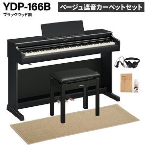YAMAHA YDP-166 R/B/WH/WB �d�q�s�A�m �A���E�X 88���� �I�ׂ�4�J���[�E�Z�b�g���e ���}�n �y�z���ݒu�����E����s�z