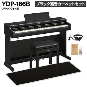 YAMAHA YDP-166 R/B/WH/WB �d�q�s�A�m �A���E�X 88���� �I�ׂ�4�J���[�E�Z�b�g���e ���}�n �y�z���ݒu�����E����s�z